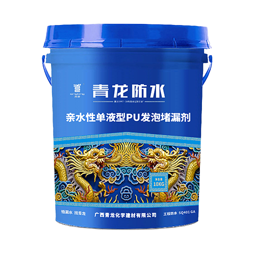 SQ401GA 親水性單液型PU發泡堵漏劑GA