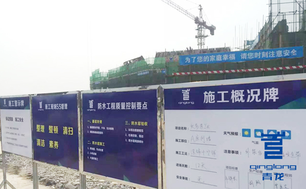 青龍標準化防水施工現場 防水材料