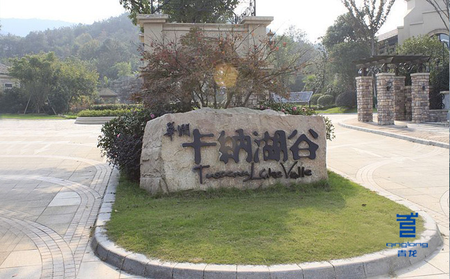 卡納湖谷屋面防水采用青龍復合防水系統 防水材料