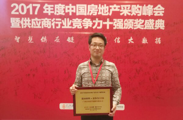青龍入選2017年度中國房地產防水材料類競爭力十強供應商 防水材料