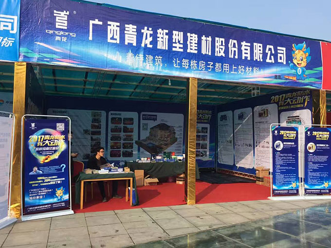 青龍防水展臺現場 防水材料