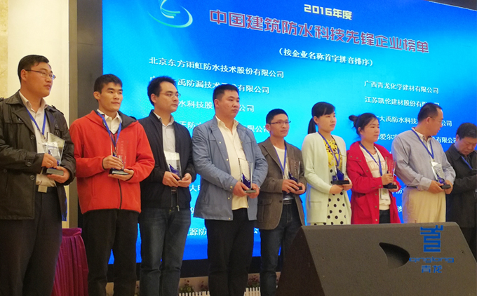 青龍質量總監張科先生(左二)領取“中國建筑防水科技先鋒企業”獎 防水材料