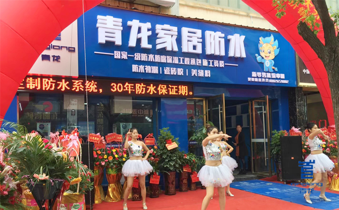 永州防水體驗中心開業(yè)熱鬧場面 防水材料