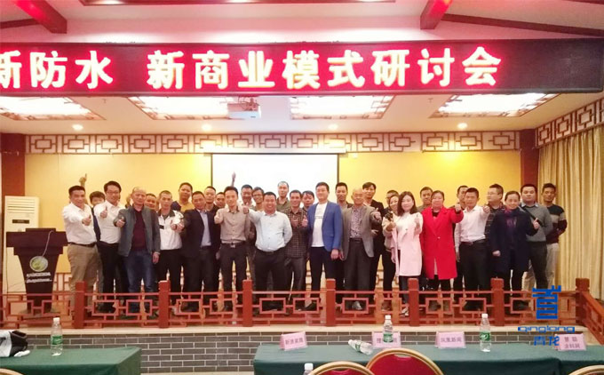 青龍防水招商團隊與贛州防水人士合影 防水材料