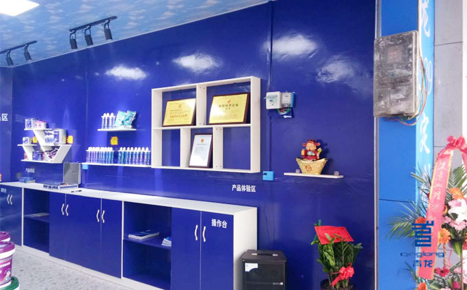 體驗店家居健康衛士區 防水涂料