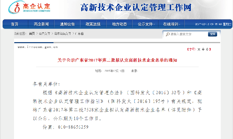 青龍廣東公司入選高新技術企業 防水工程