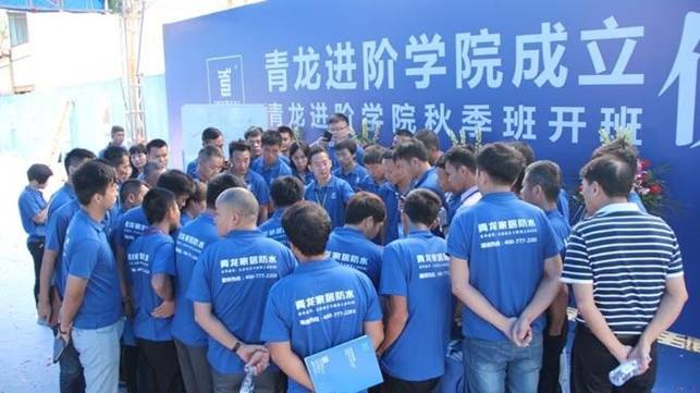 青龍防水技能培訓 防水廠家