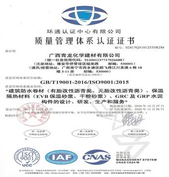 公司通過質量管理體系認證 防水廠家