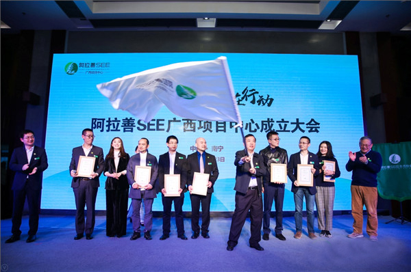 阿拉善SEE廣西項目中心成立 防水品牌