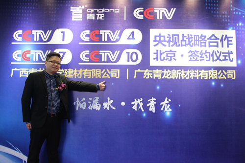 青龍公司營銷總監賀金龍 防水材料