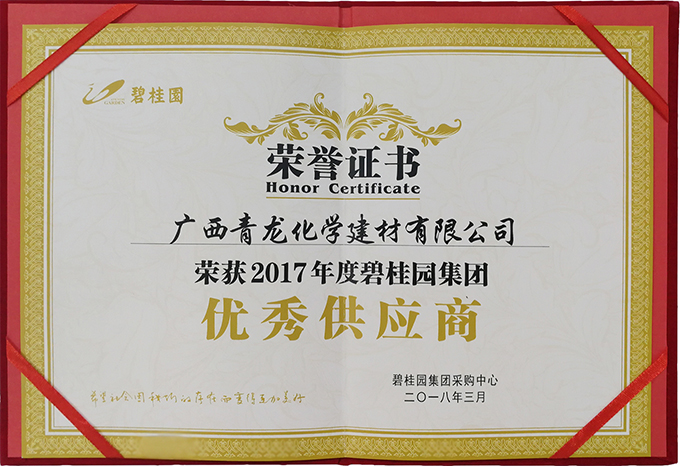 青龍摘得碧桂園2017年度優(yōu)秀供應(yīng)商獎(jiǎng) 防水廠家