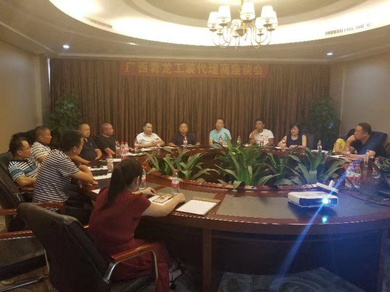 青龍防水廣西工程防水代理商座談會 工程防水