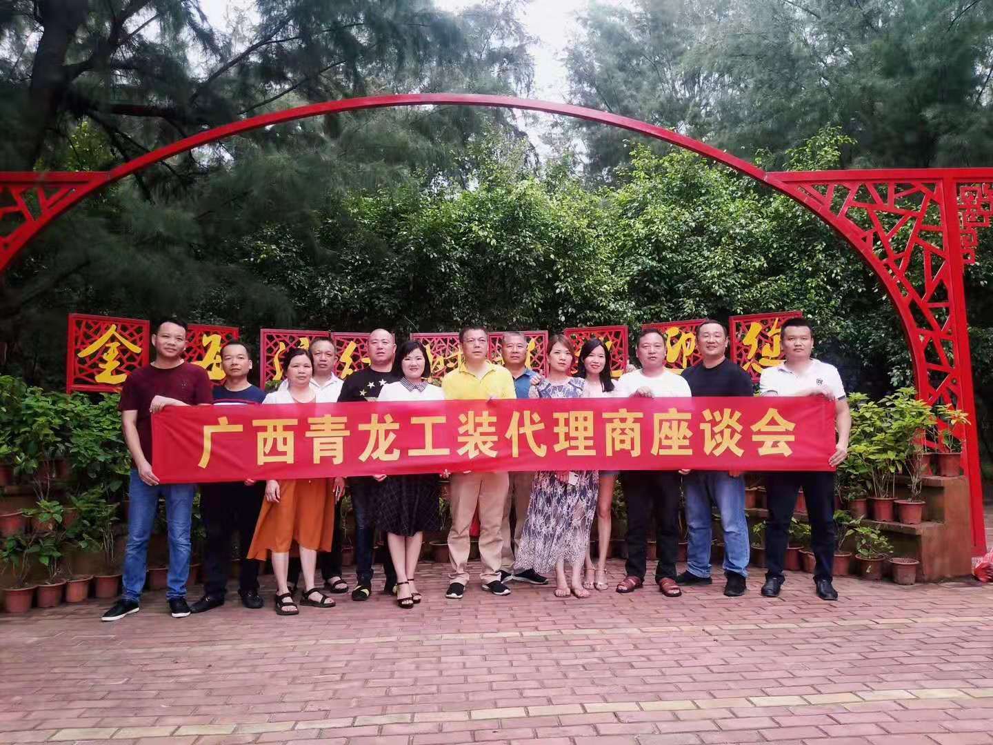 青龍防水廣西工程防水代理商座談會 工程防水