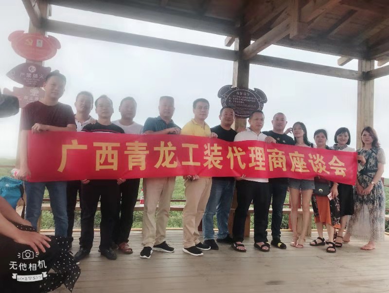 青龍防水廣西工程防水代理商座談會 工程防水