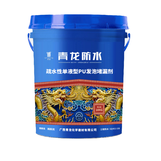 SQ401GB  疏水性單液型PU發泡堵漏劑GB