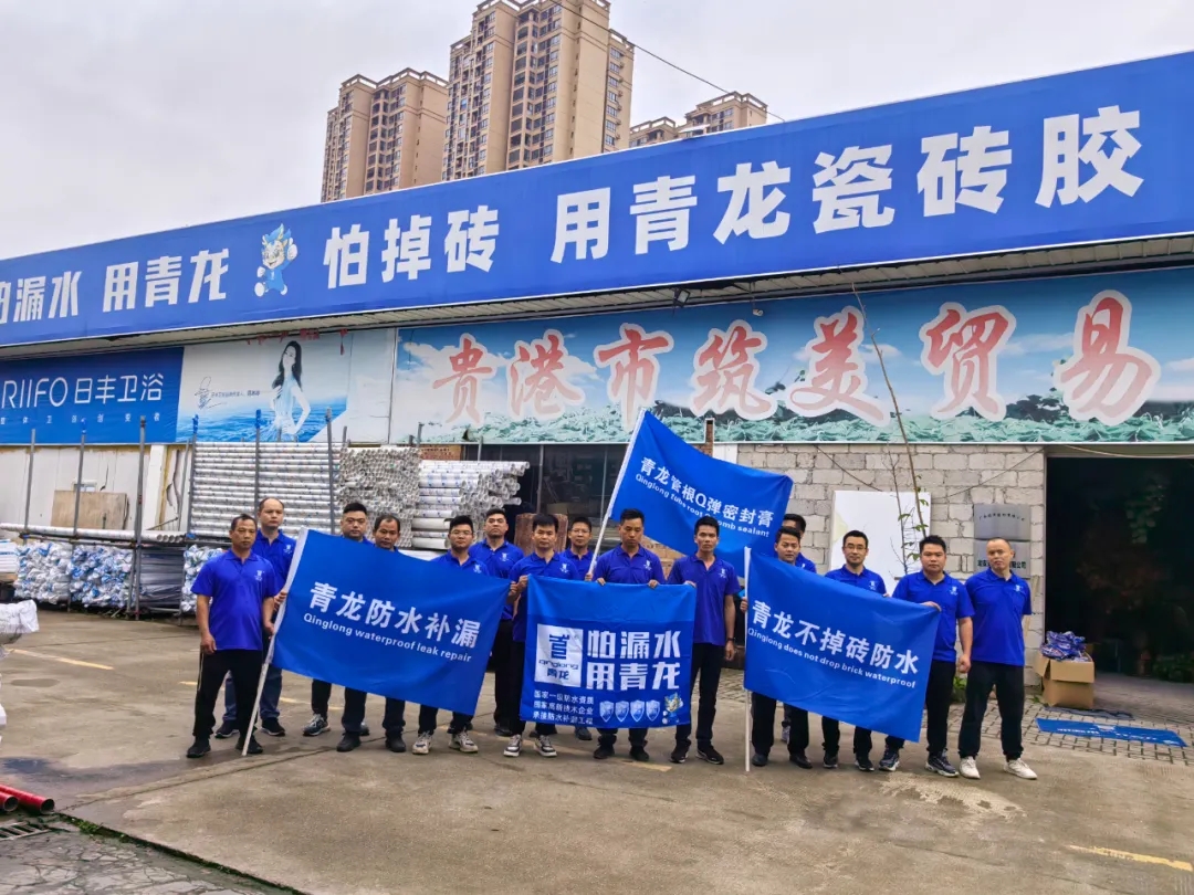 防水補漏青龍節 防水補漏青龍節