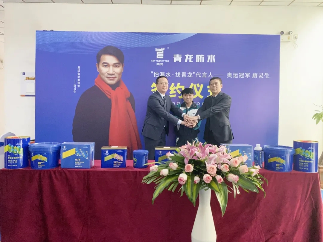 奧運冠軍為青龍代言 防水補漏