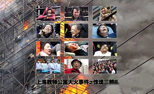 上海大火現場