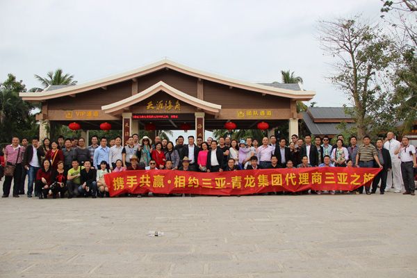 青龍團隊在三亞天涯海角合影留念 青龍三亞年會
