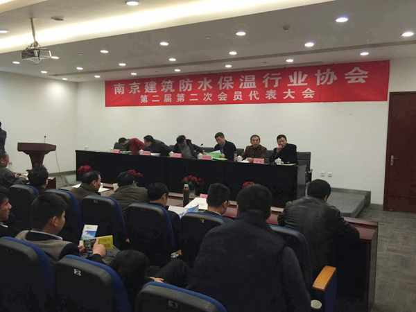青龍公司受邀參加南京建筑防水保溫行業協會年度會議 南京防水