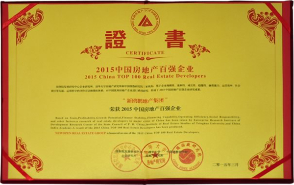 新歐鵬地產(chǎn)榮膺2015年中國房地產(chǎn)百強(qiáng)企業(yè) 防水卷材