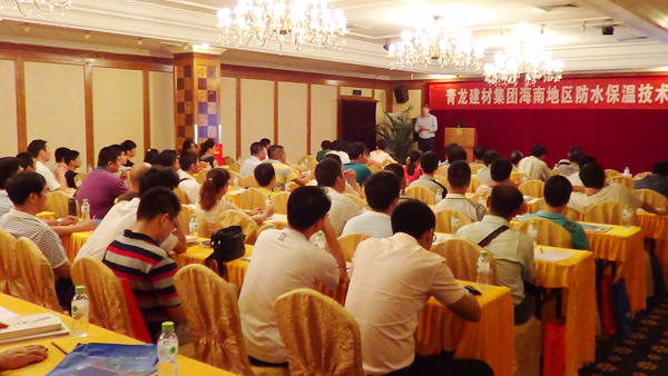 青龍防水技術(shù)交流會(huì)大受歡迎,場(chǎng)面火爆 青龍防水