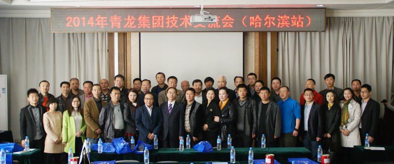 防水交流會后大家合影留念 哈爾濱防水