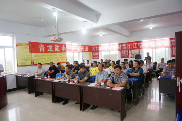 交流會現場座無虛席,與會嘉賓受益匪淺。 瓦房店防水