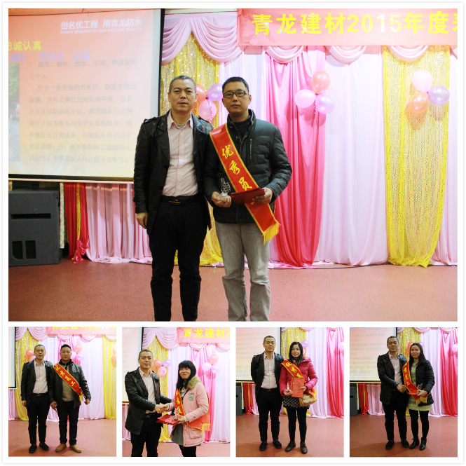 宋總為防水材料生產和銷售作出貢獻的優(yōu)秀員工頒獎 防水材料